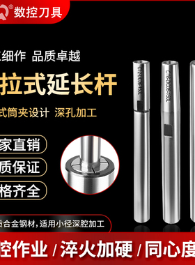 后拉式延长杆 防干涉刀杆小径加长杆DC6 DC8  DC4深腔加工延长杆