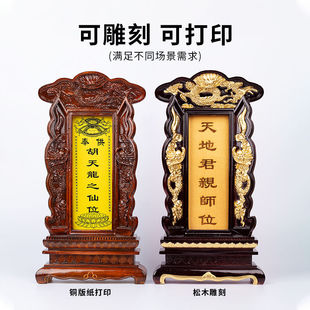 天地君亲师拜堂祠堂祖先祖宗香火神位灵位家用供奉灵牌位可刻字