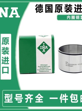 进口INA轴承钢套内径IR5 6 7 8 9 10 12外径13 14 15 16 20 22套