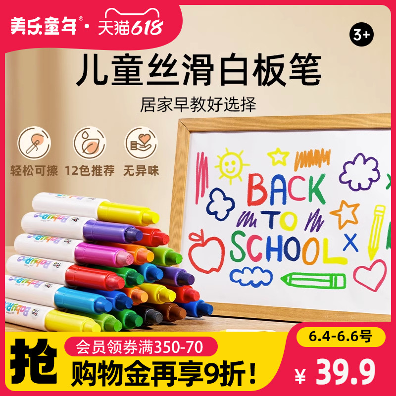 美乐童年丝滑白板笔可擦儿童安全写字板画板笔白班笔彩色画画笔易