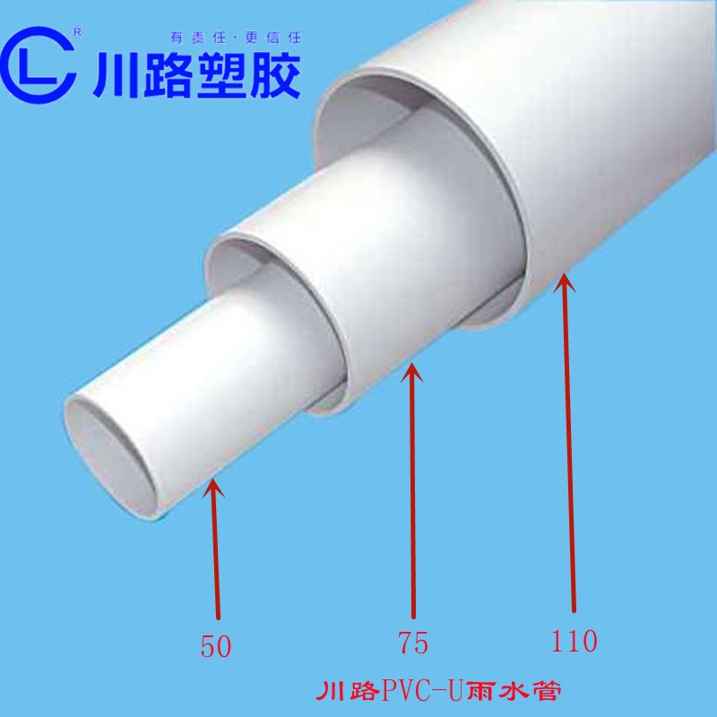 川路PVC排水管  雨水管 污水管 下水管  pvc-u  --0硬管