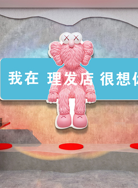 3d我在理发店很想你暴力熊装饰画发廊美发店背景墙面布置kaws挂画