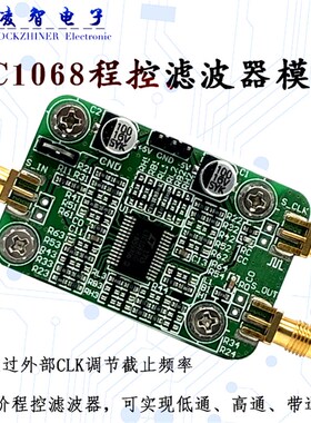 LTC1068模块  程控滤波器 低通滤波器 窄带带通滤波器 高通滤波器