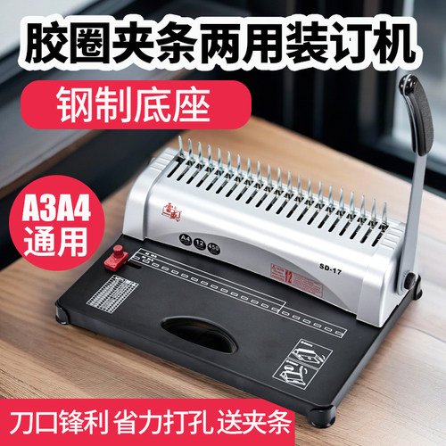 雷盛胶圈夹条装订机21孔梳式合同标书票据打孔机A3文件A4纸会计凭