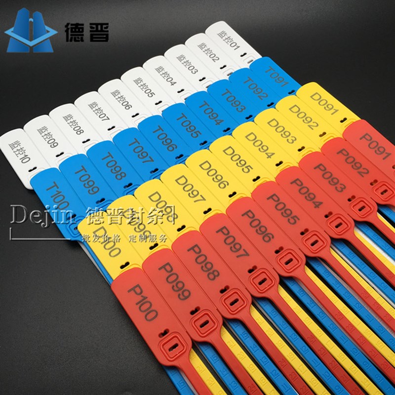 一次性塑料封条集装箱铅封货柜车锁扣电力水表封签防拆扣标签扎带