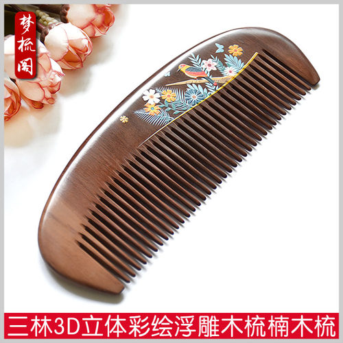 三林15厘米3D彩绘楠木梳子木梳子女檀香木梳按摩防脱发防静电刻字
