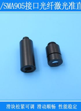 FC接口/SMA905接口光纤激光准直器镜头可调节适用400nm-1750nm光