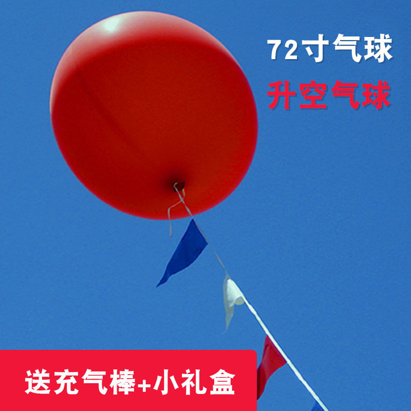气象升空气球飘空72寸超大红色白球大型活动开业庆典婚庆促销汽球