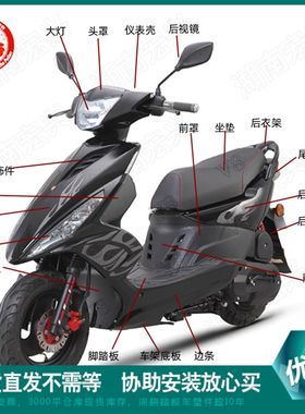 鬼火一代三代全套外壳内壳配件PP黑胶件灯具工具箱脚踏板塑件车壳