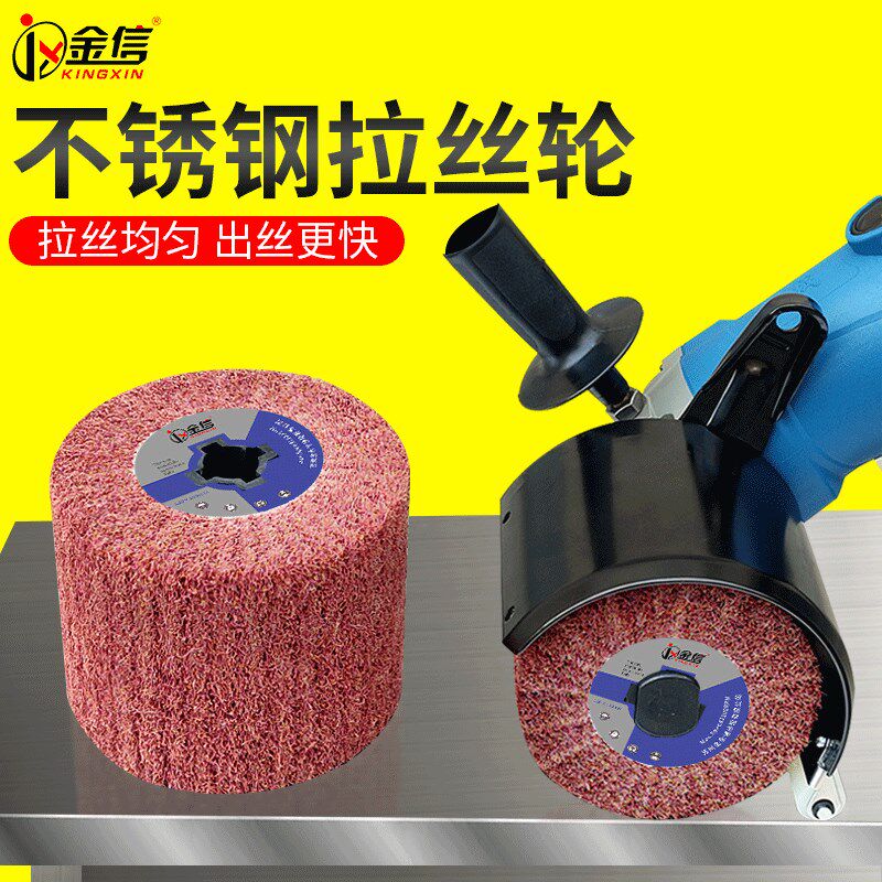 不锈钢拉丝轮120 100百洁布轮尼龙轮8698金属抛光砂布轮7447
