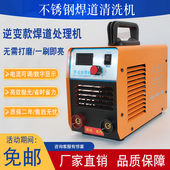 毛刷焊道处理机不锈钢大功率黑斑焊缝清洗机氩弧焊道电解快速抛光