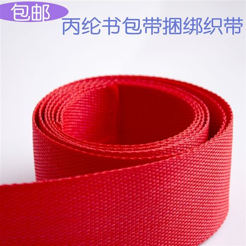 2.5/3/5厘米扎带绑带丙纶尼龙书包带彩色加密纹路织带DIY编制马扎