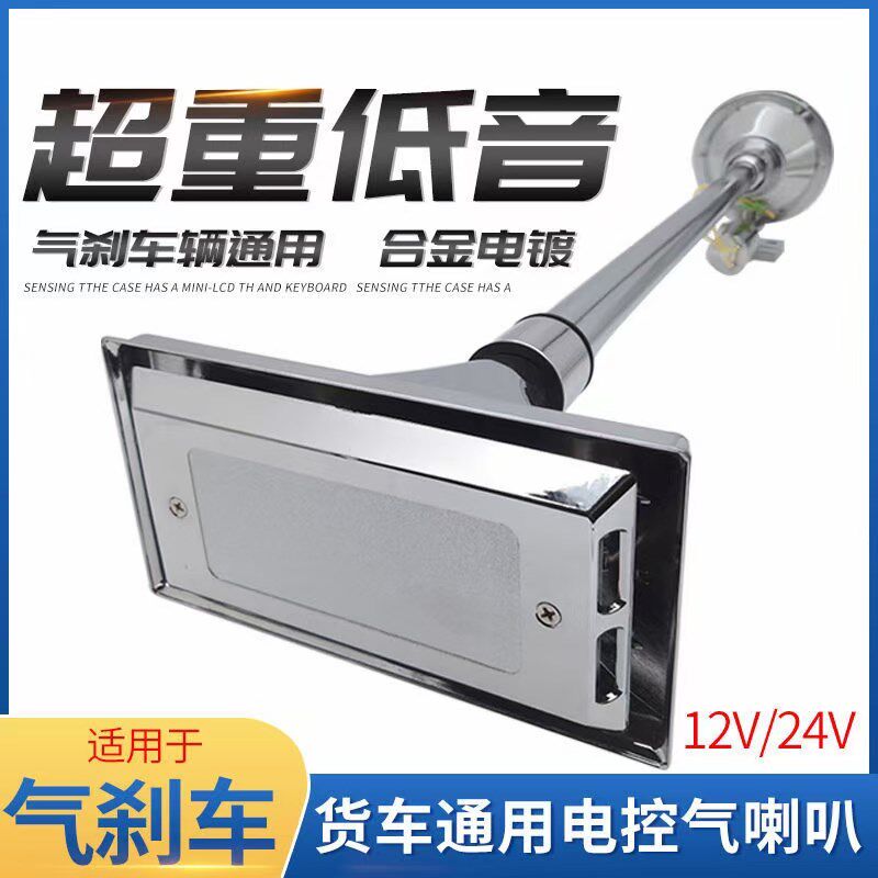重低音汽车金属12v24v超响大货车电控气笛双口轮船音电气喇叭