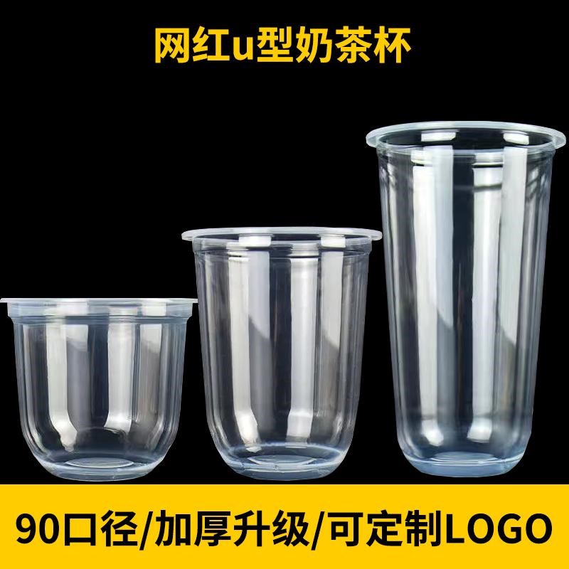 u型奶茶杯一次性90/95口径透明塑料果汁杯商用水果胖胖杯圣代杯子