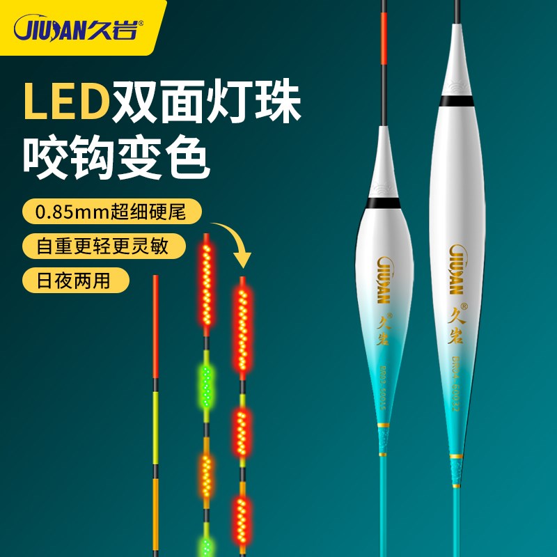 久岩BR夜光漂LED日夜两用电子浮漂咬钩变色316轻量硬尾高灵敏浮标