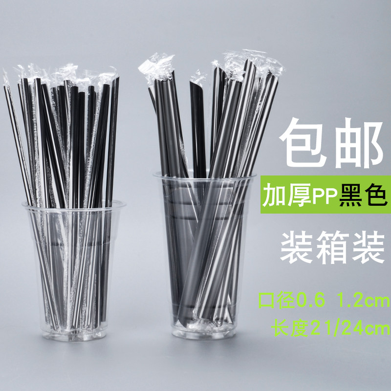 一次性加厚塑料吸管 21cm果汁饮料奶茶黑色单支包装粗吸管细直管