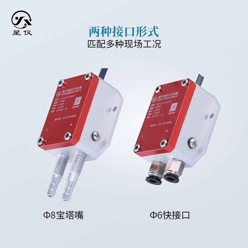 星仪CCY11微差压变送器风压传感器-20m 0-10VDC RS85