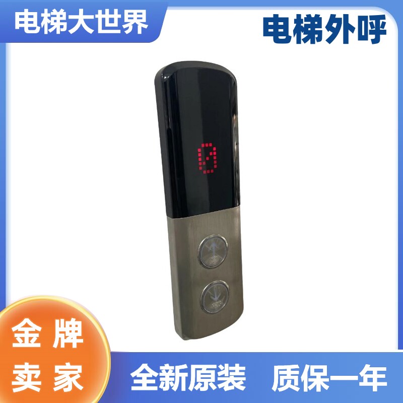 电梯外呼大全可订做 客梯 货梯无底盒 壁挂式外呼面板显示 呼梯盒