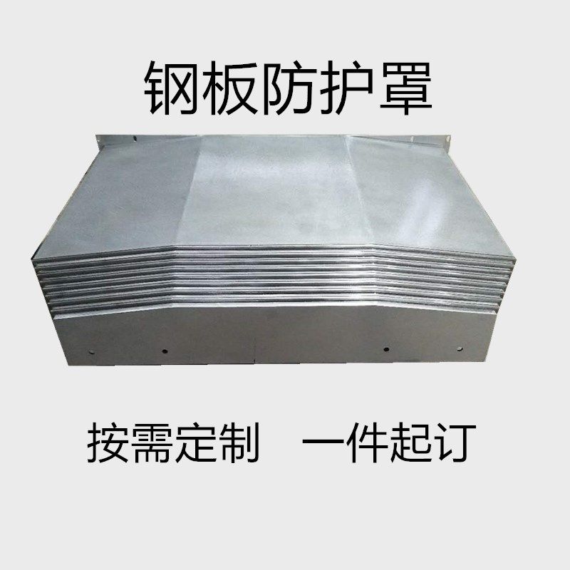 钢板防护罩龙门卧加机床钢板防护罩加工中心伸缩不锈钢板防护罩图片