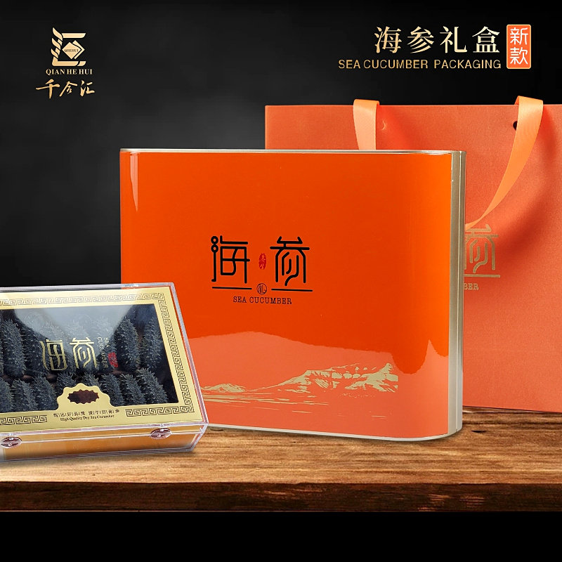 新款海参礼盒空盒干参刺参橙色礼品包装盒500克装速发海参礼品盒