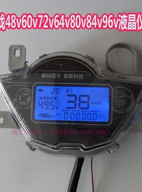 魔战电动车电摩液晶仪表改装仪表数字电压表里程表电瓶车仪表总成