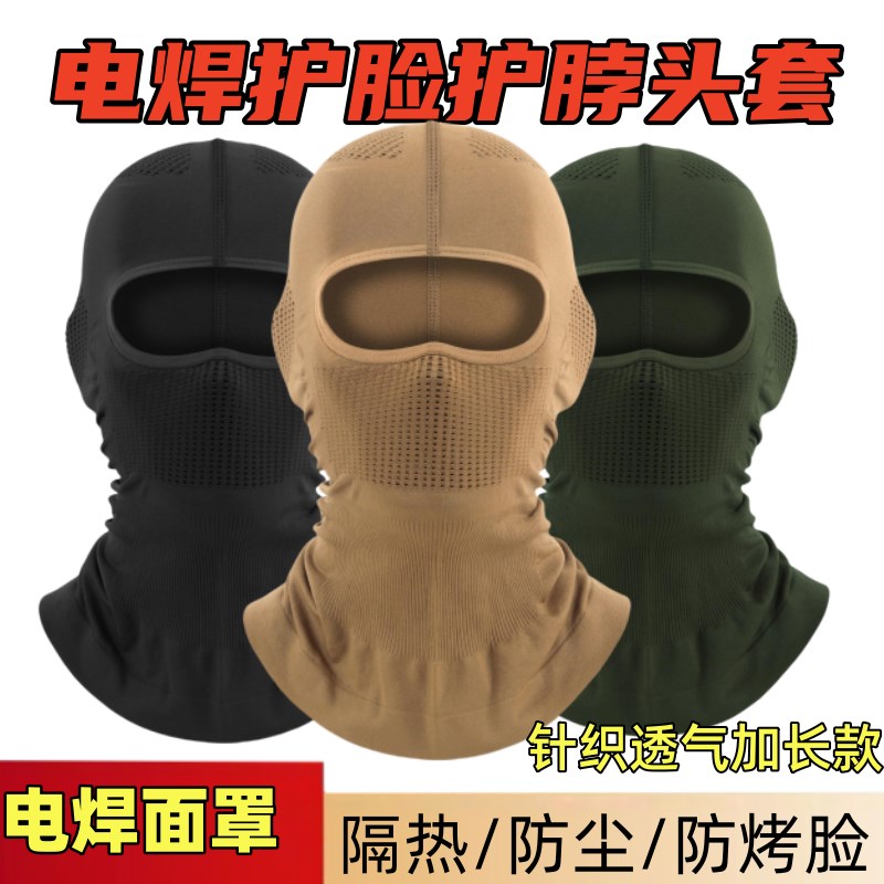 秋冬针织保暖防风透气头电焊全脸护脸面罩烧焊隔热防烤脸防尘帽