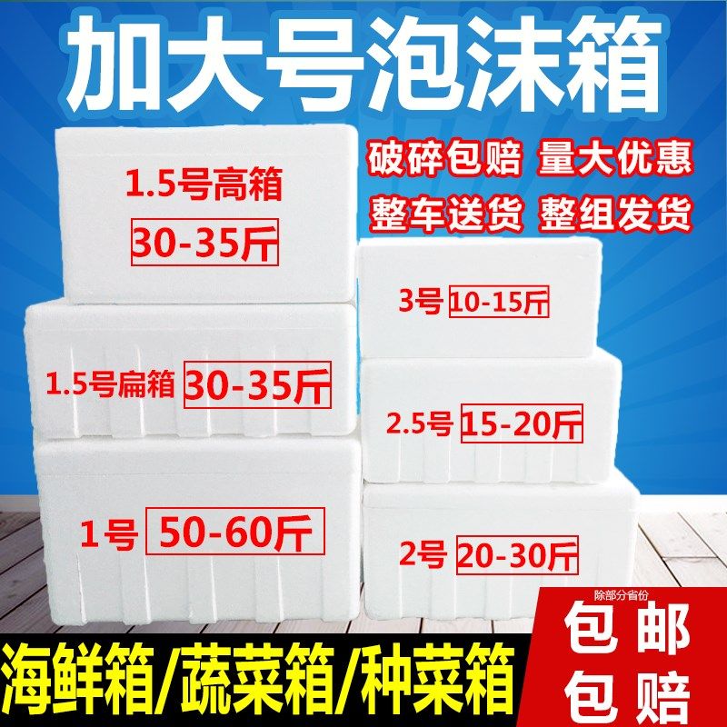 大泡沫箱1-2-3号泡沫箱大号特大号泡沫箱子种菜海鲜箱蔬菜保温箱