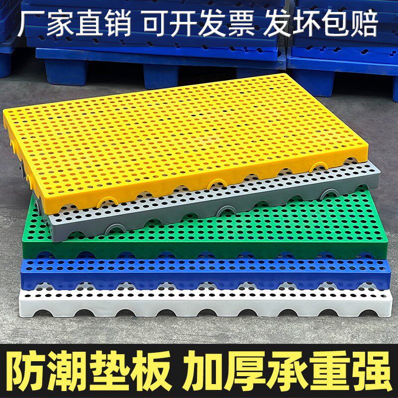 防潮板网格塑料垫板叉车托盘冻库货垫仓库货物防潮垫仓板物流垫板