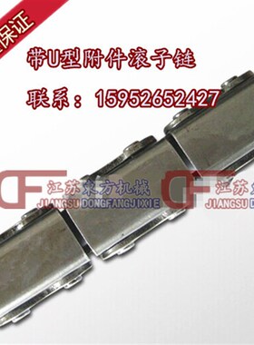 工业U型盖板链条08A08B-U1 10A10B 12A12B 16A16B 平顶输送链条