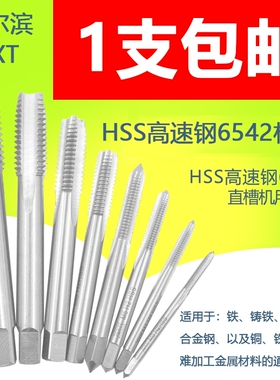 直槽丝锥全磨制机用手用丝攻高速钢6542M47M48M49M50*1.5*2*3细牙