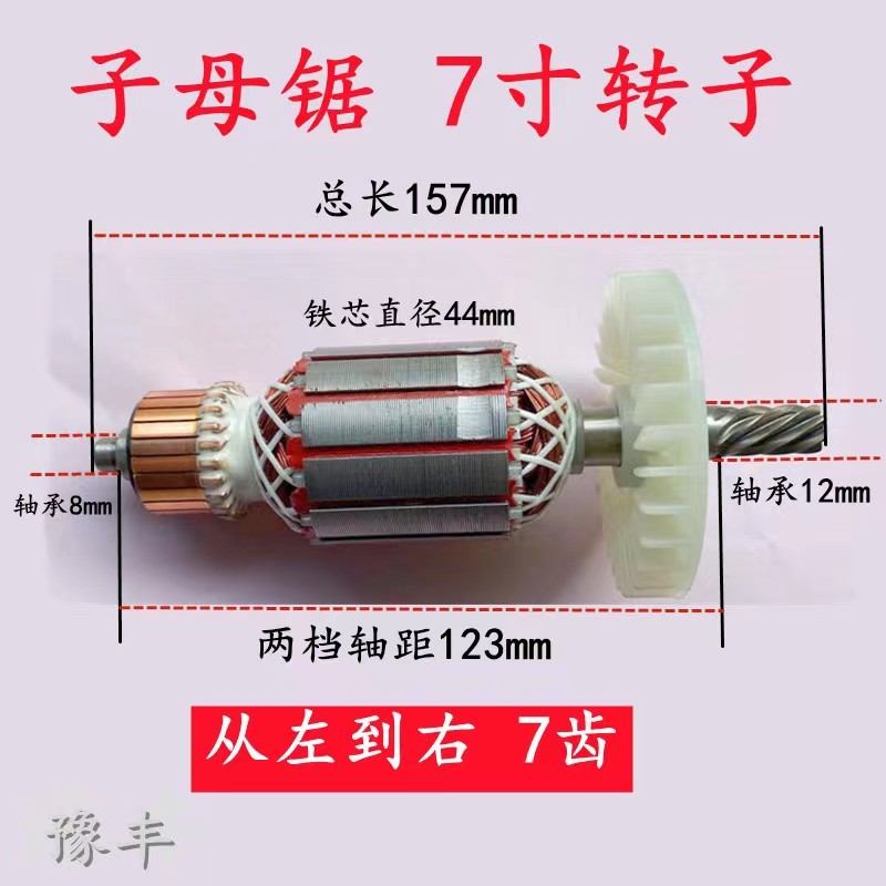 韩川52转子定子万佳无尘子母锯配件转定子电动工具电机配件