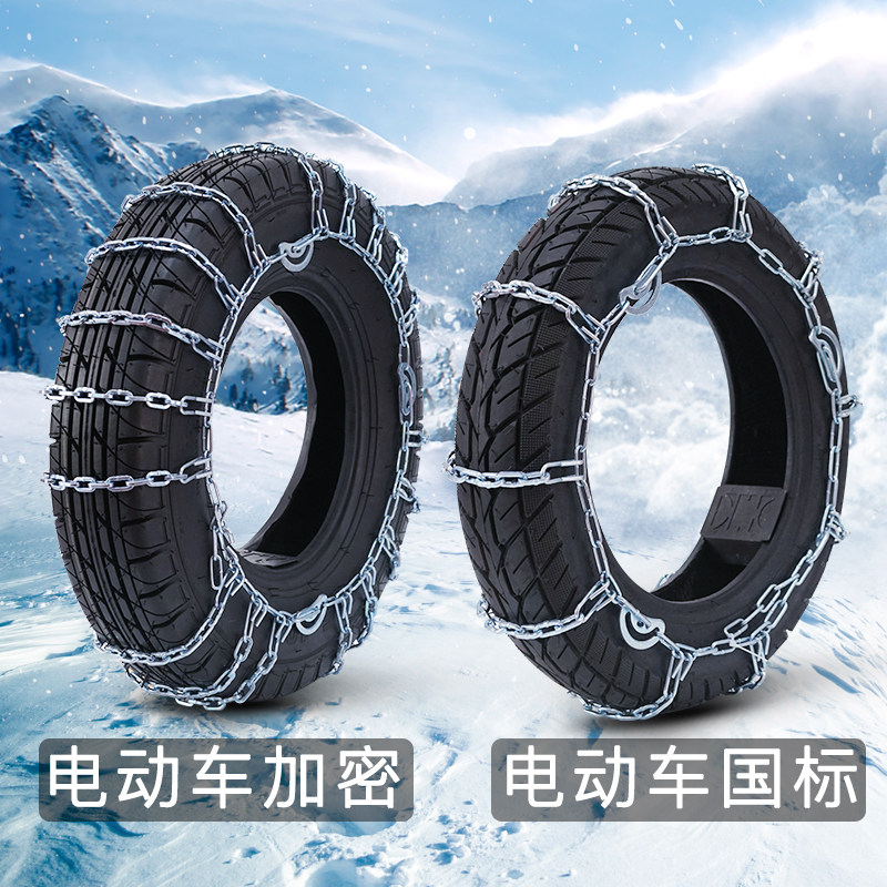 电动车三轮车防滑链锰钢加密金属全包链雪地冰面泥地轮胎链300-10