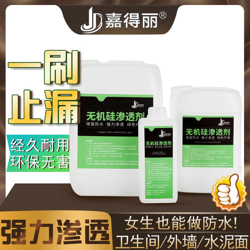 无机硅渗透型透明防水胶剂卫生间防水材料免砸砖瓷砖内墙防水涂料