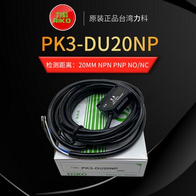 光电开关PK3-DU20NP PK3-DU50NP  PK3-5N PK3-R2NP PK3-10NP力科