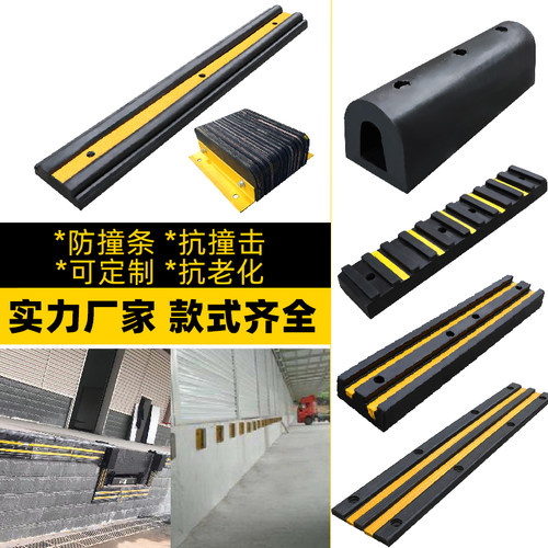 橡胶防撞条胶块垫块仓库码头货车倒车护舷条块卸货止退器橡胶缓冲