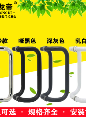 玻璃门拉手不锈钢四弯无指纹哑黑灰色黑钛玫瑰金对装推拉木门把手