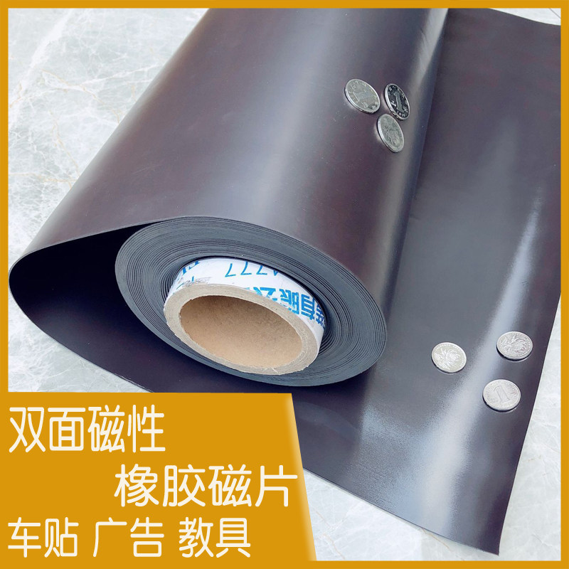 整卷加厚双面磁性软磁铁车贴写真磁板橡胶磁铁贴片吸铁石磁贴广告