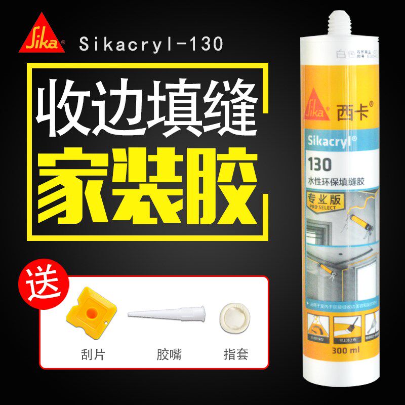 西卡130水性收口胶墙面修补白色踢脚线缝隙门框PU线条填缝玻璃胶