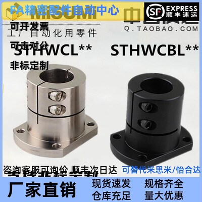 光轴固定座导向轴支座 STHWCBL/STHWCL 12 16 20 25 30 35 40 50