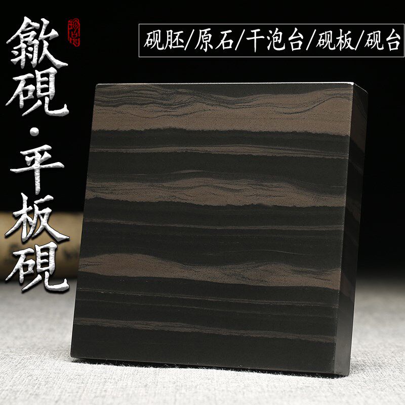 安徽歙砚天然原石砚板平板砚书法专用砚台彩带砚石料文房四宝端砚