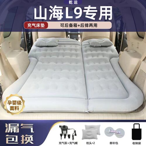 适用于捷途山海L9车载充气床垫气垫床后备箱后排睡垫充气折叠露营