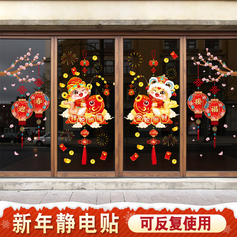 2025新年装饰蛇年玻璃门贴纸喜庆氛围春节过年布置年画窗花静电贴