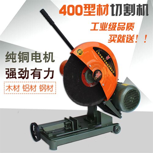 400型材切割机2.2kw 3kw4kw钢材木材工业切割机架子无齿锯砂轮锯