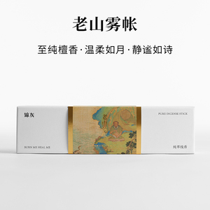 老山雾帐纯料迈索尔老山檀香线香像坐在一团奶香木意的雾里