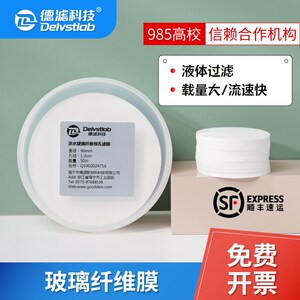 德滤实验室玻璃纤维滤膜SS悬浮物检测墨水细胞微藻液相水样预过滤