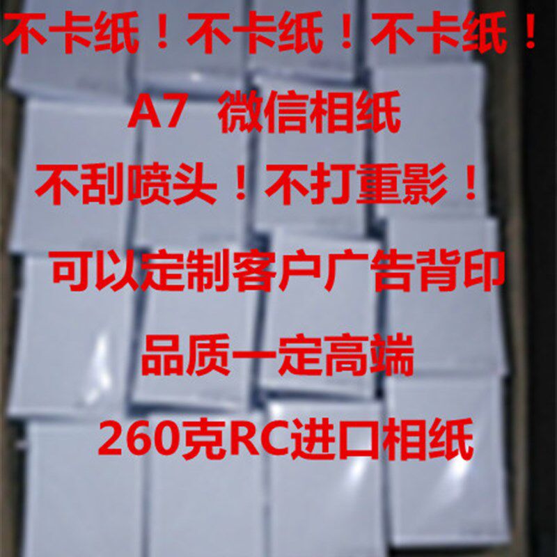 3寸4寸A7微信打印机相纸LOMO功夫豆快秀魔方印美集照片纸定制背印
