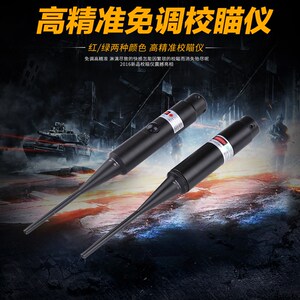 吃鸡玩具CS高精准免调水平校准仪红绿激光瞄准器红激光校瞄归零器