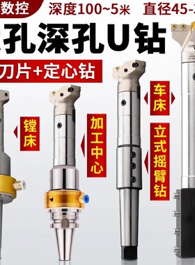 大孔径U钻深孔钻头暴力钻VMD大U钻定心可调直径45-300 内冷钻进口