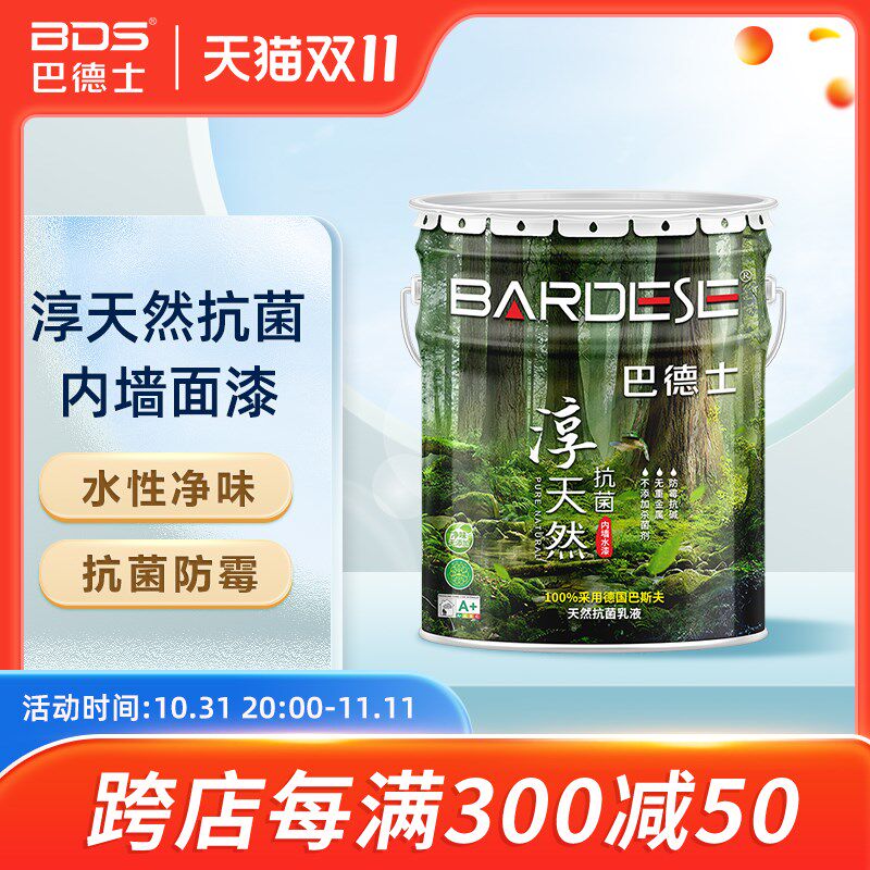 巴德士淳天然抗菌水漆内墙净味乳胶漆家用室内大桶装自刷白色涂料