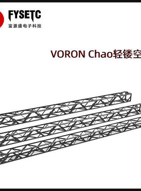 富源盛voron2.4 R2 三叉戟Trident 0.1 全金属龙门架超轻型CNC
